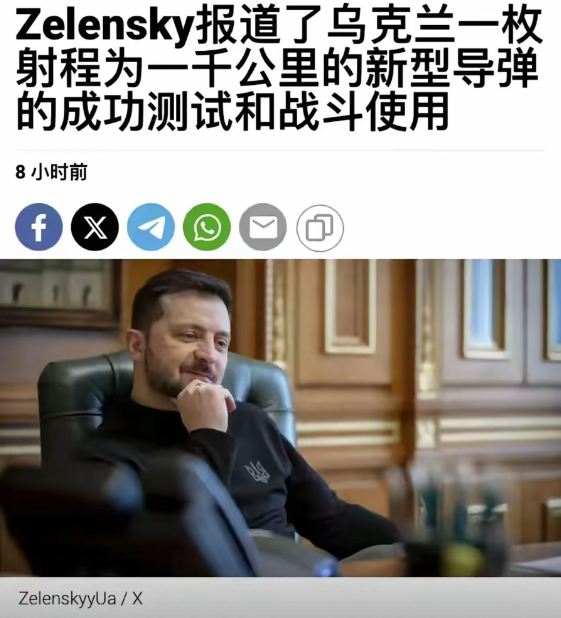 乌克兰新研制的射程达1000公里导弹在实战中首次亮相，成功炸毁俄罗斯一座炼油厂！