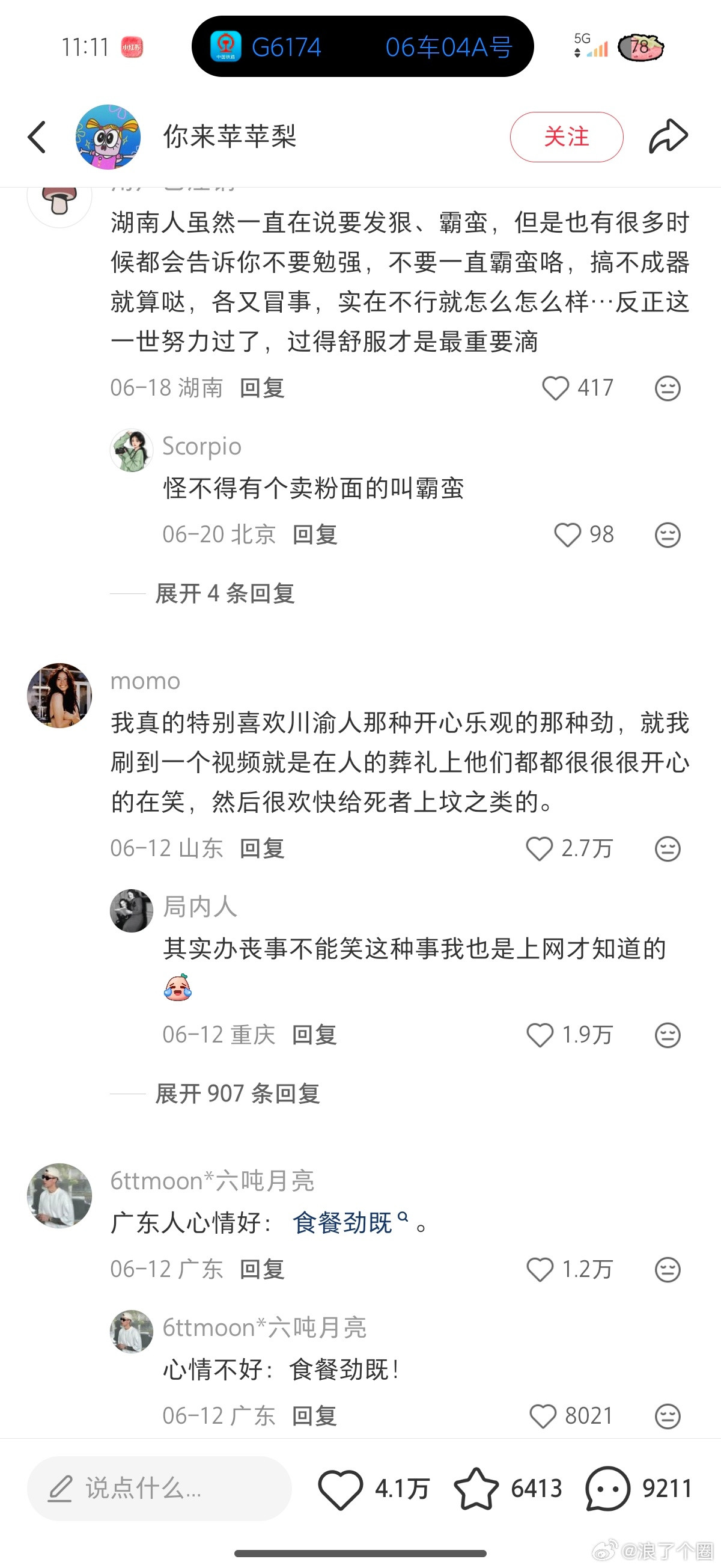 发现真的每个省的性格差异好大