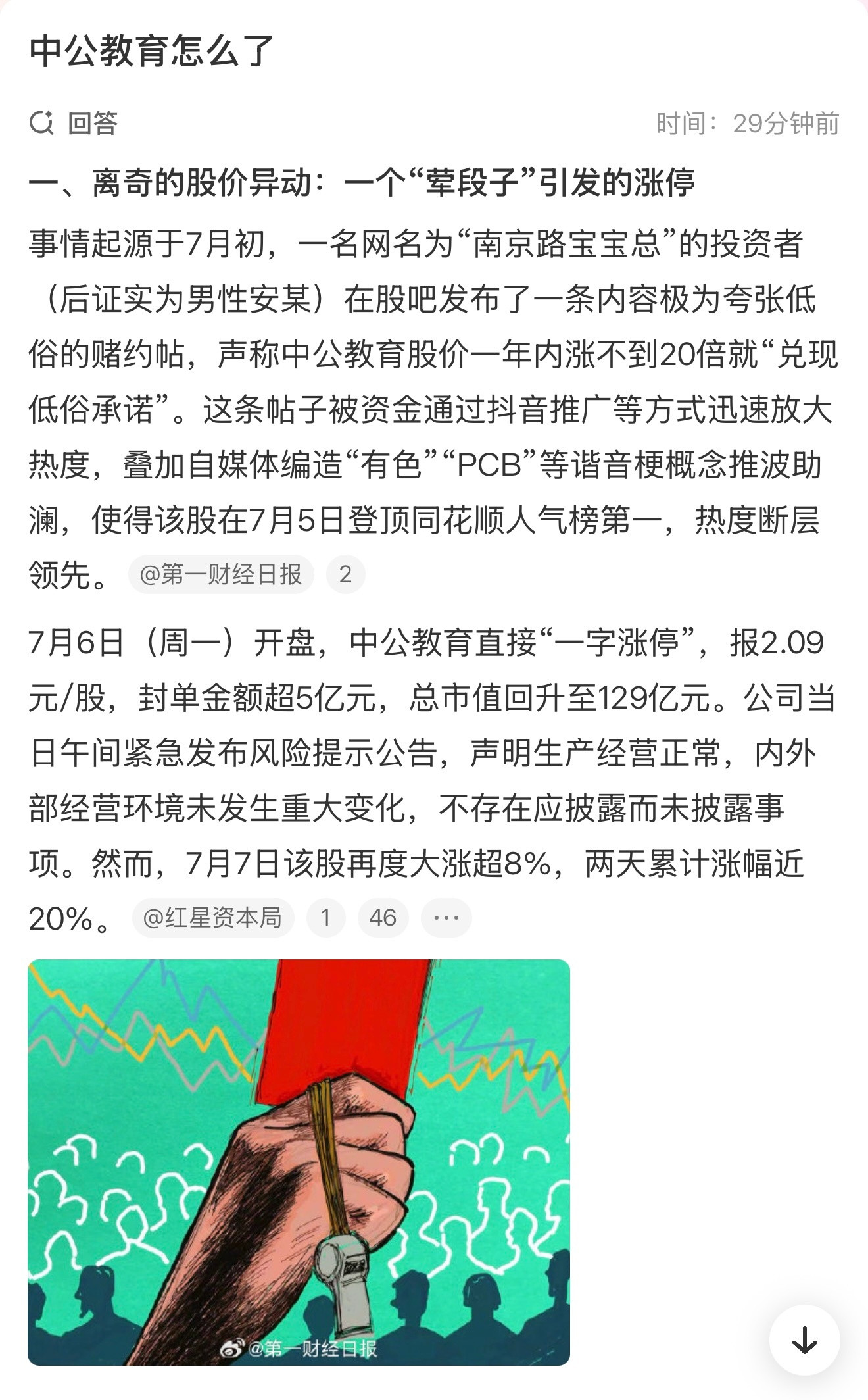 证监会对安某立案调查一个荤段子有这么大的威力？不会是背锅的吧？
