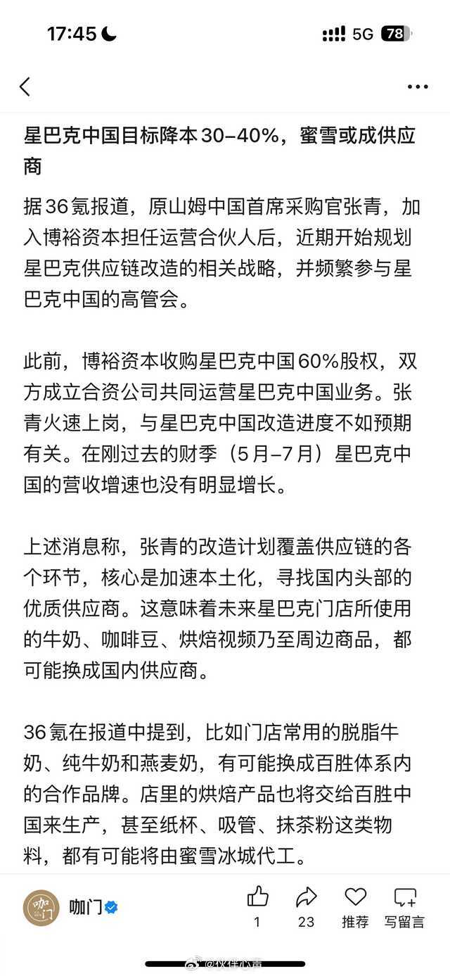 【投稿】投稿：星巴克降本增效太慢了，资本不高兴。