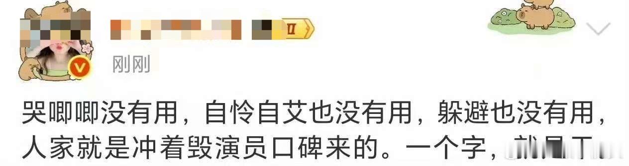 粉丝要明白一件事哦，演员的口碑只能被自己毁。真的好的演员，就算接了烂剧，都烂不到
