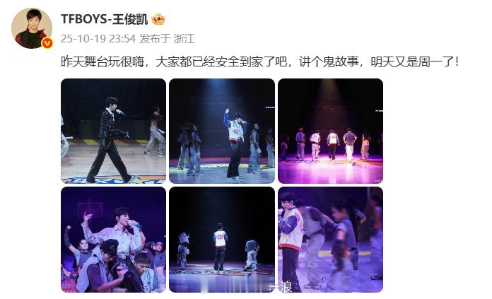 王俊凯讲个鬼故事王俊凯讲个鬼故事明天又是周一了“昨天舞台玩很嗨，大家都已经安全