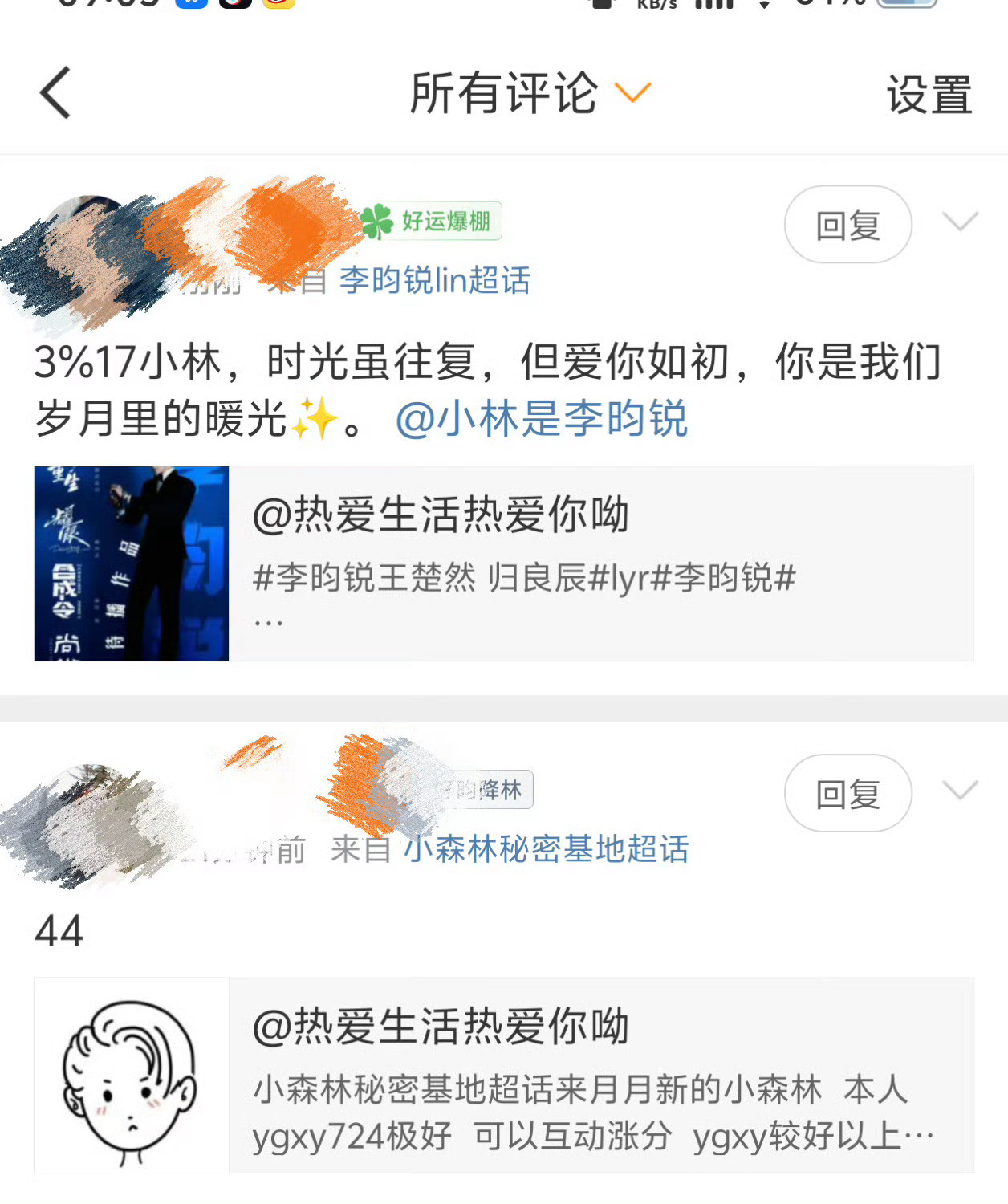 微博你逗我呢怎么又改回去了