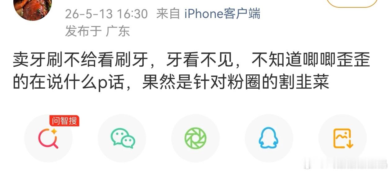 前ie吐槽的确实到位，代言牙刷不刷牙，不露牙齿，就是精准割粉丝韭菜