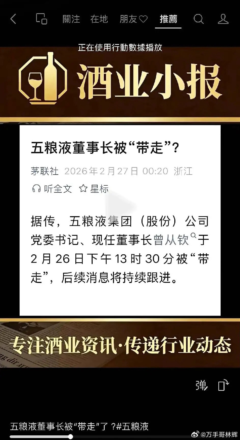 五粮液居然在油气股夹缝中冲上了热搜第一？难道信息比美以袭击伊朗事件还爆炸？原来是