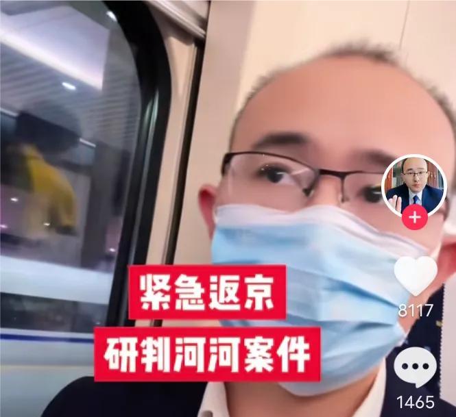 刚刚刷到京北的谢律的视频，居然火了，谢律只说了一句话：紧急返京研判河河