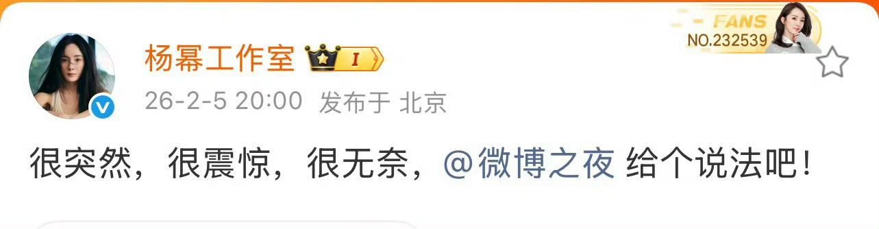 微博之夜内场造谣无底线，谁家在发神经