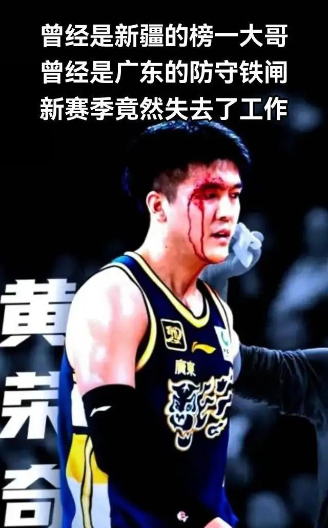 我给黄荣奇一点建议:他曾经是新疆后场主力、广东宏远的拼命三郎，还记得上赛季血洒