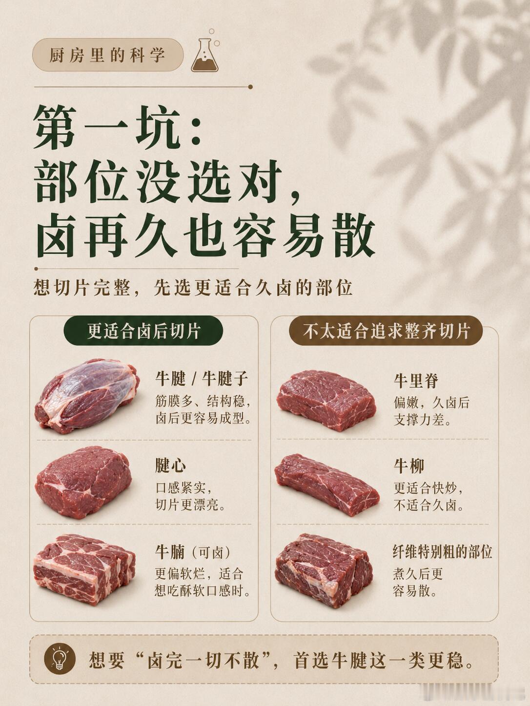 为什么卤牛肉一切就散？卤牛肉明明炖得很久，一切却散成一盘“牛肉渣”？很多时候不是