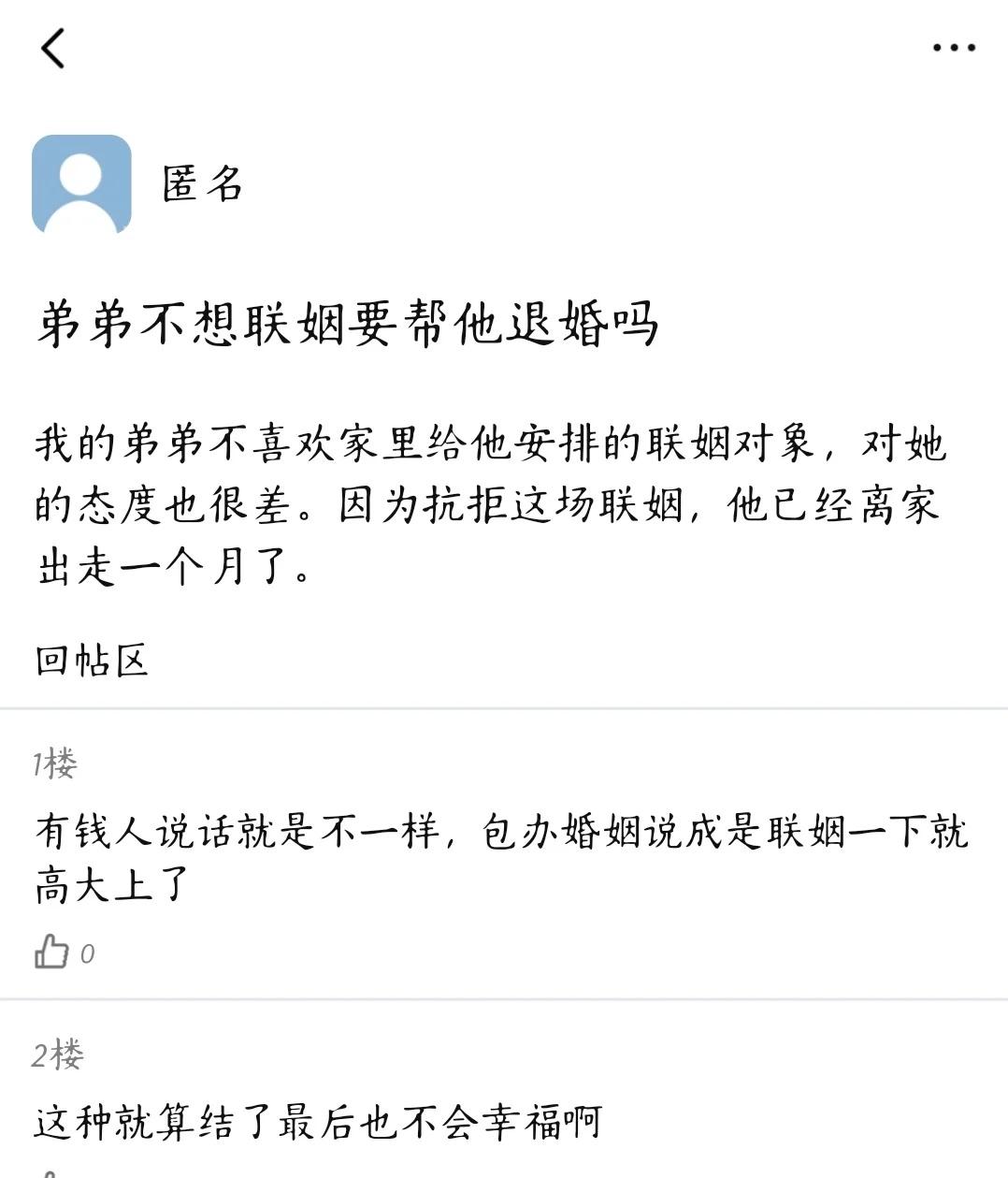 弟弟不想联姻要帮他退婚吗此时弟弟还在躲避联姻的路上。论坛体bg短打代餐