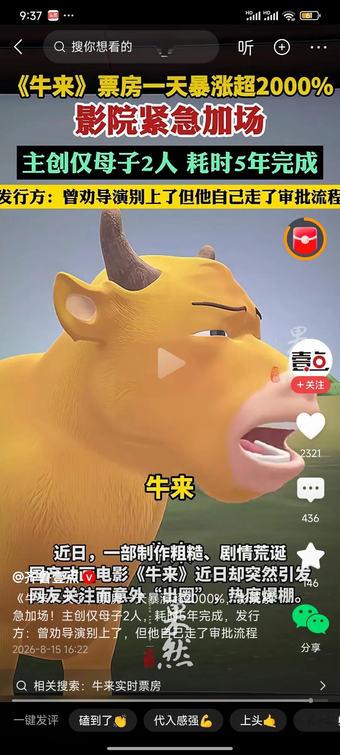 不得不说股民实在太强大了，捧红了牛来电影，还创造出了牛来概念股，持有“牛”和影视