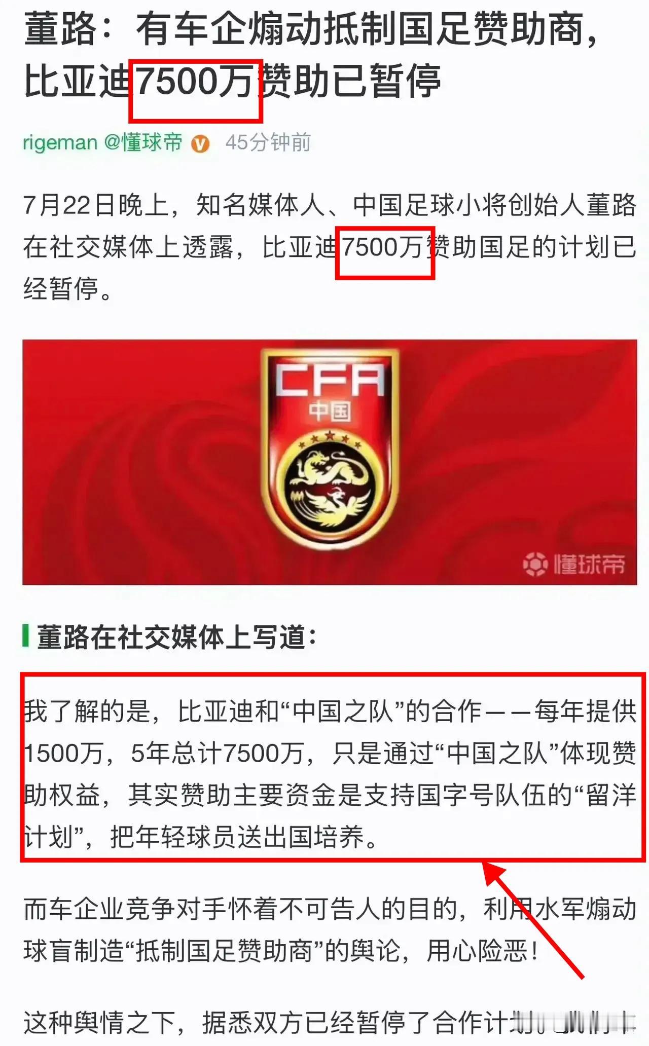 舆论这力量可真是太大了，连比亚迪都放弃赞助国足了！有知名媒体人在懂车帝爆料，