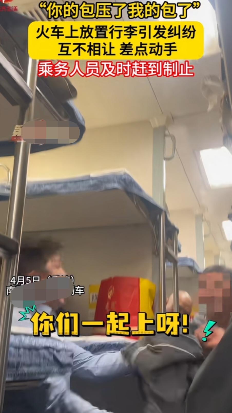 “忍一忍不就行了！”4月5日，从南昌开往苏州的火车上，几位乘客却因“包压包”差一