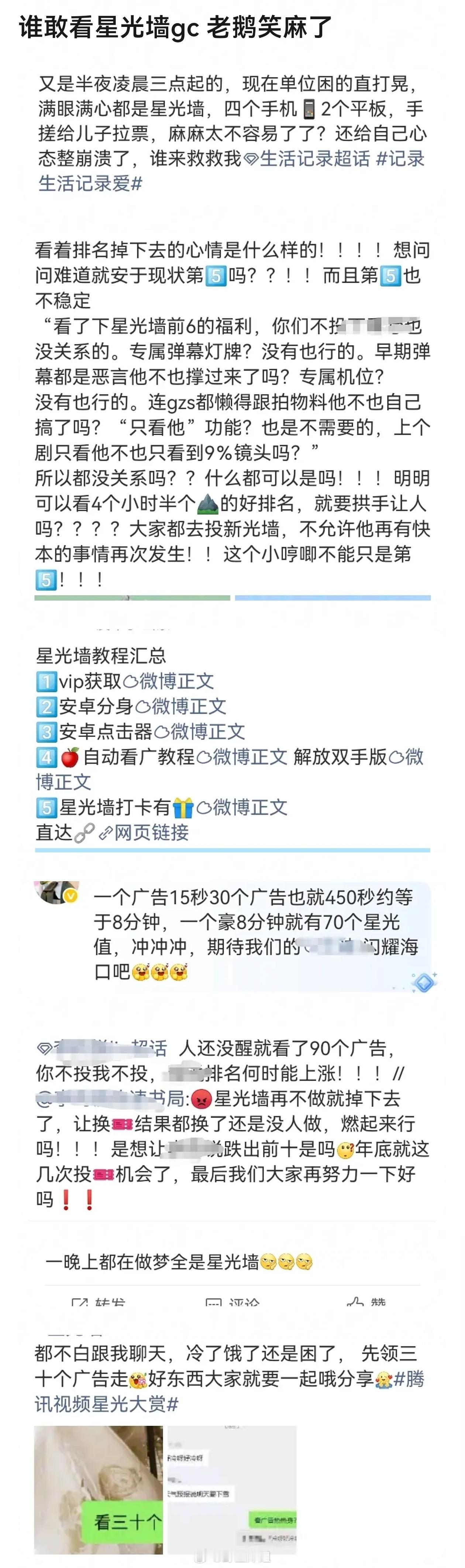 鹅还是会赚钱啊，免费的才是最贵的，星光墙广告赚疯了吧