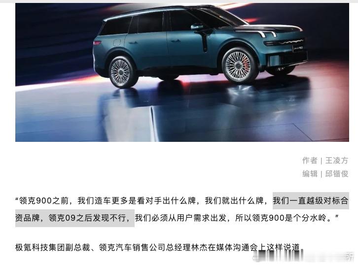 领克林杰：「领克900之前，我们造车更多是看对手出什么牌，我们就出什么牌。我们一