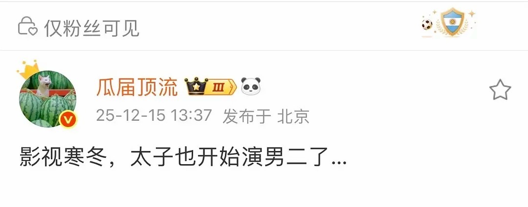 红衣又开始男二了！被鹅下放了！