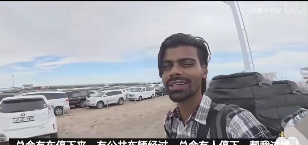 上次在中国蹭车蹭饭的印度哥，又来中国了。这次是从内蒙边境进的中国，依然还是全程靠