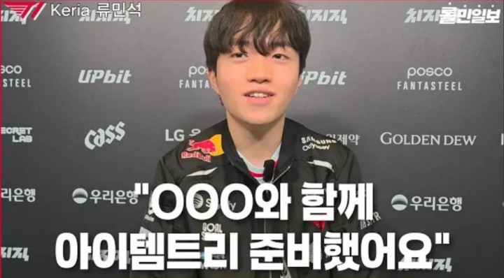 Keria: 问了AI米利欧出装;第三局BP结束后就觉得不会输