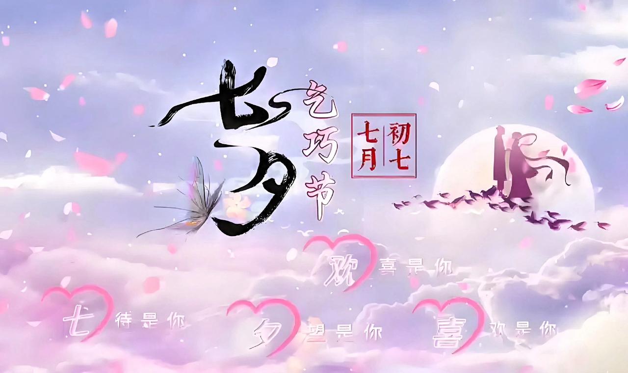 今年的七夕怎么了？朋友圈没几个人晒恩爱，大街上送花的也寥寥无几，说好的仪