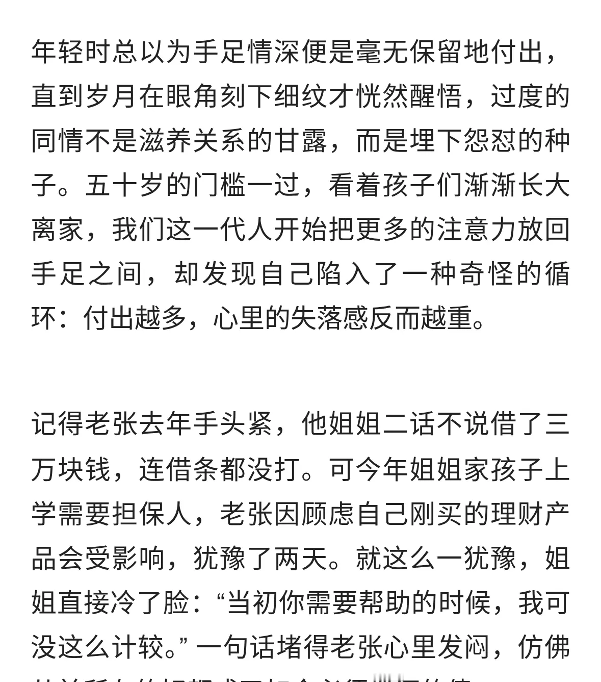 兄弟姐妹不能过度同情，否则以后都有意见