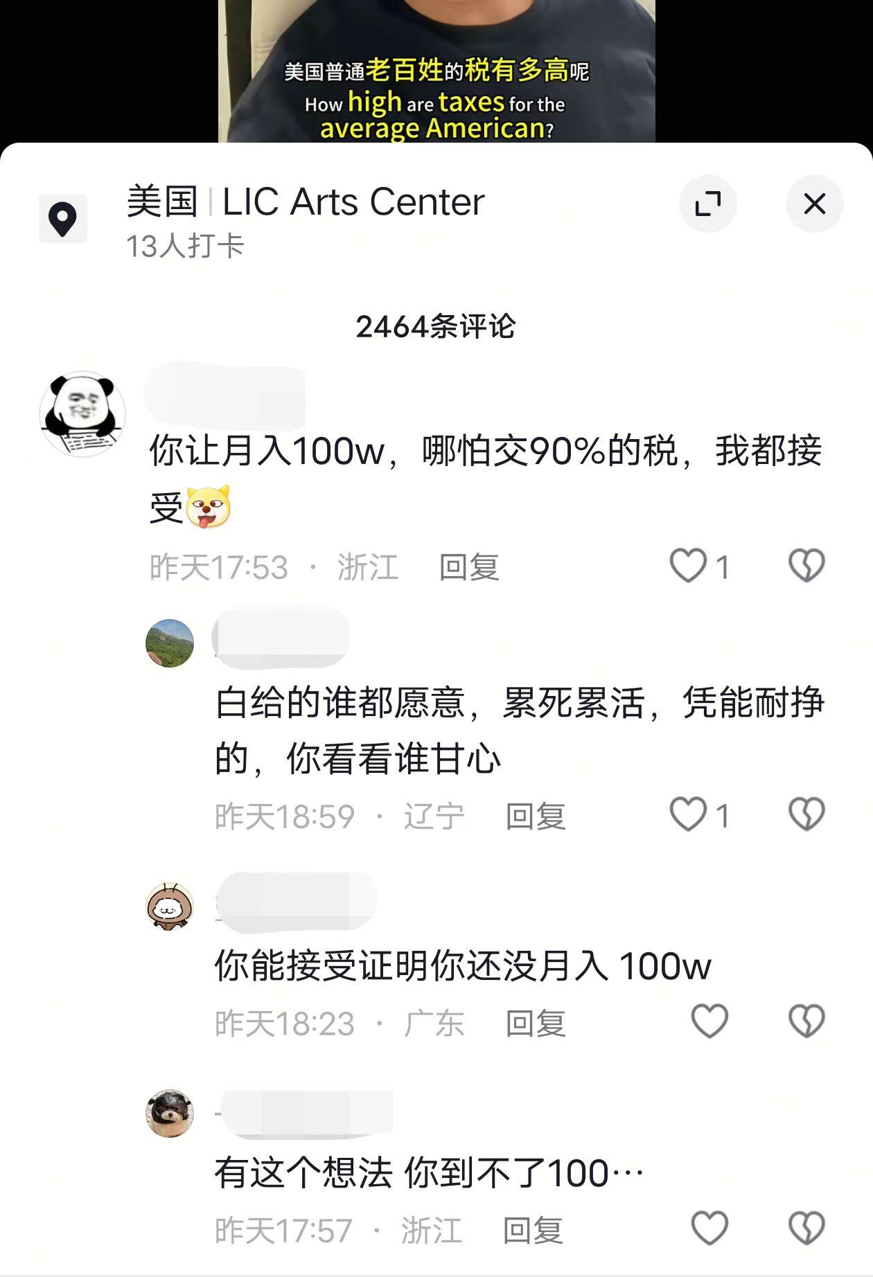 别人跟他说美国的税很高，他就说月入100万，让他哪怕交90%的税，他都能接受。