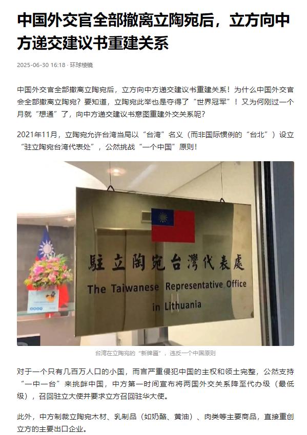 自取灭亡的立陶宛总统瑙塞达，这次中国没有迁就他！从今年5月中旬起，立陶宛境内看