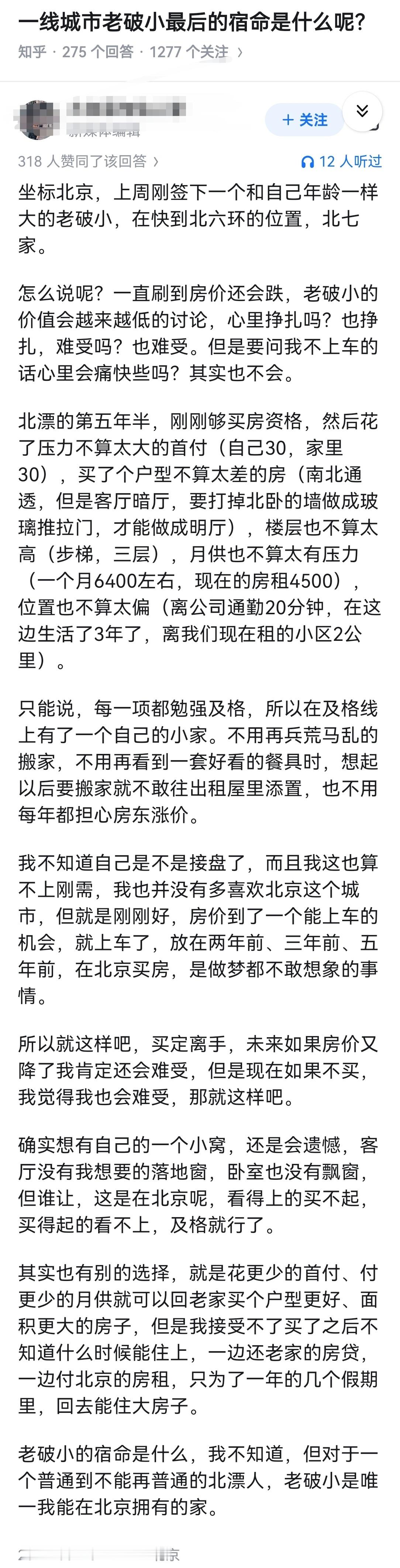 一线城市老破小最后的宿命是什么呢？