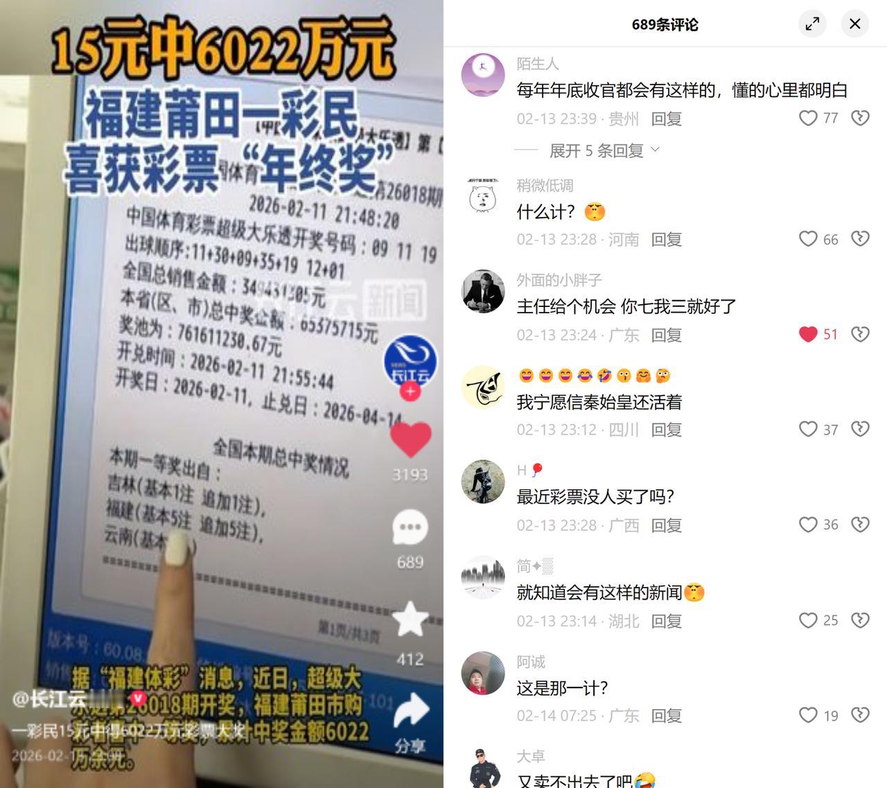 15元中6022万，大家偏骂滞销福建莆田一彩民花15元倍投大乐透，中了6