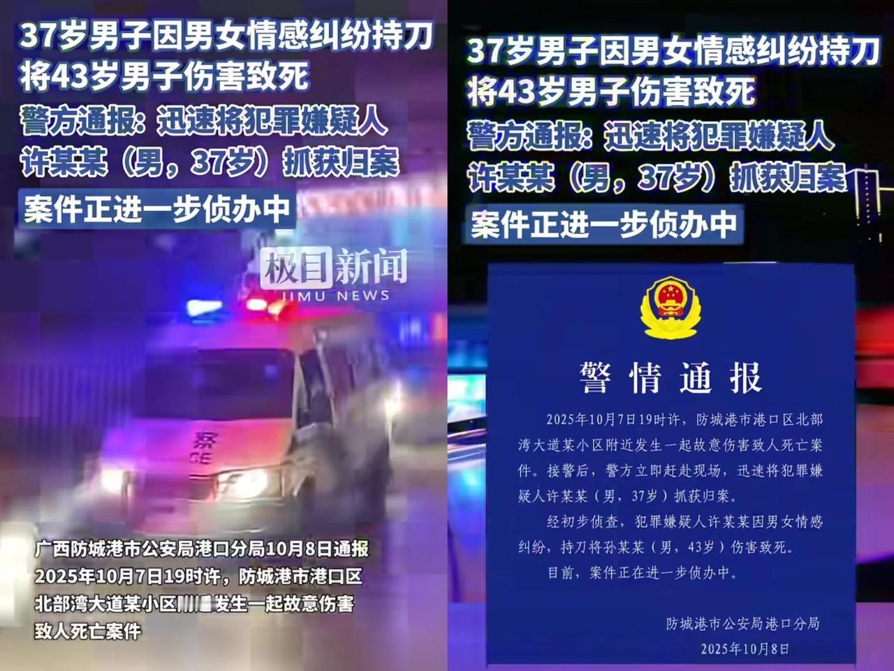 防城港这事，你们还想婚外情吗这场悲剧的脉络逐渐清晰。许某某和一女子曾是恋人，还