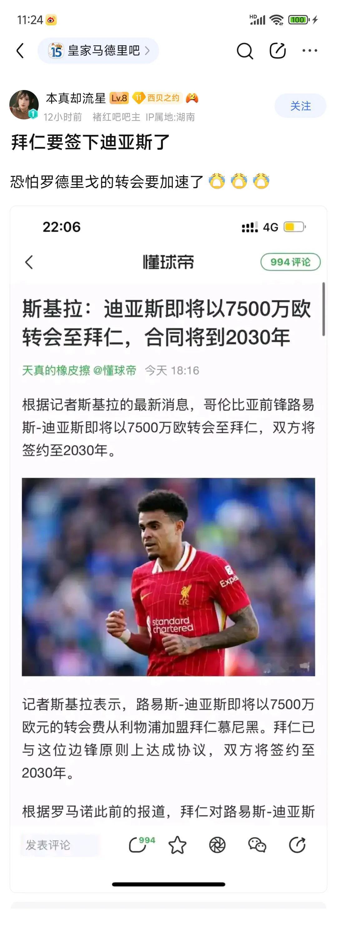 皇马球迷现在特别有意思，跪求拜仁8000万签下迪亚斯，这样利物浦再来1亿买罗德里