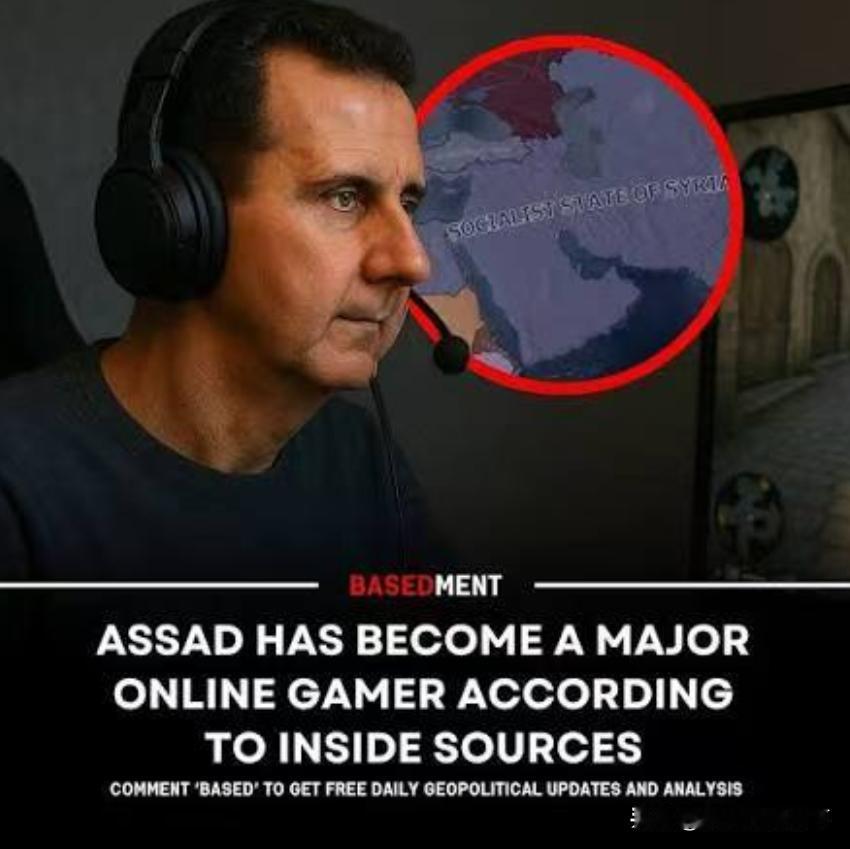 以色列大V曝巴沙尔后期摆烂：沉迷游戏不管军队？背后真相没那么简单。以色列大V