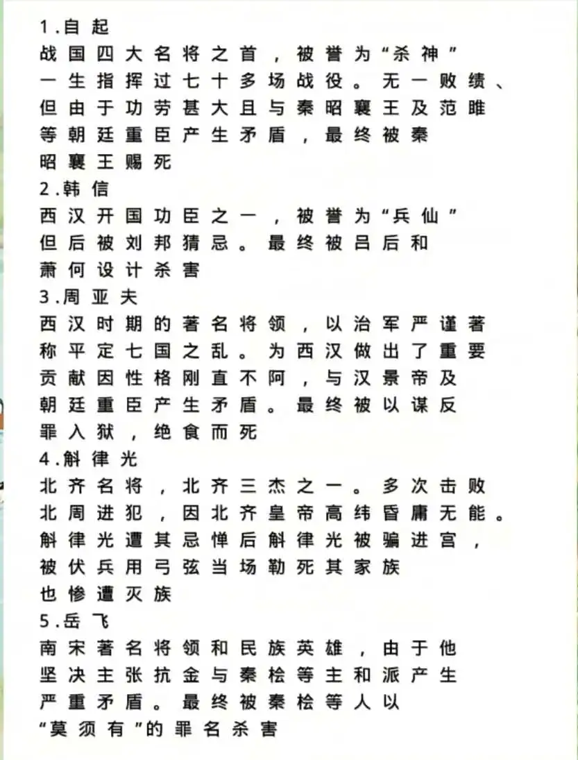 历史上未得善终的五位杰出将领！