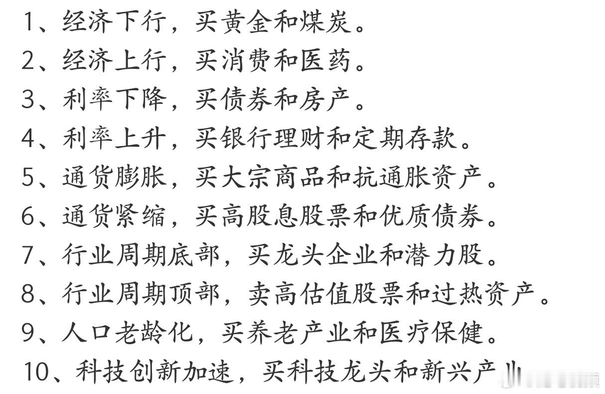 投资十大高效法则，值得收藏[赞]​​​