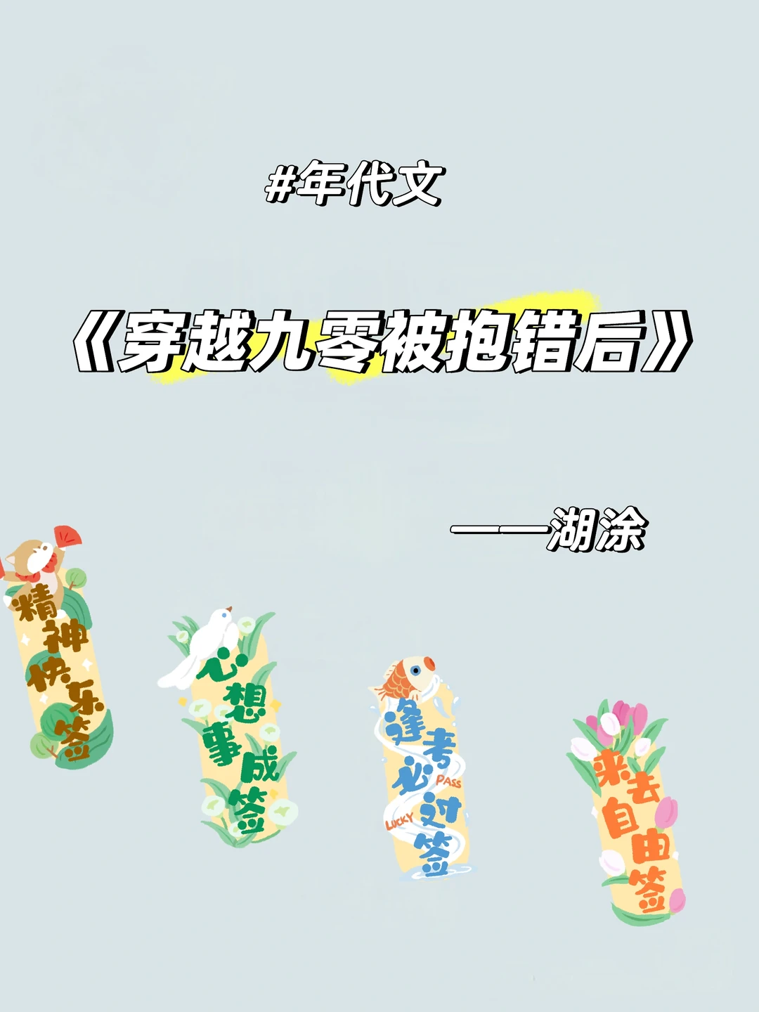 今日人气最新完结文来喽