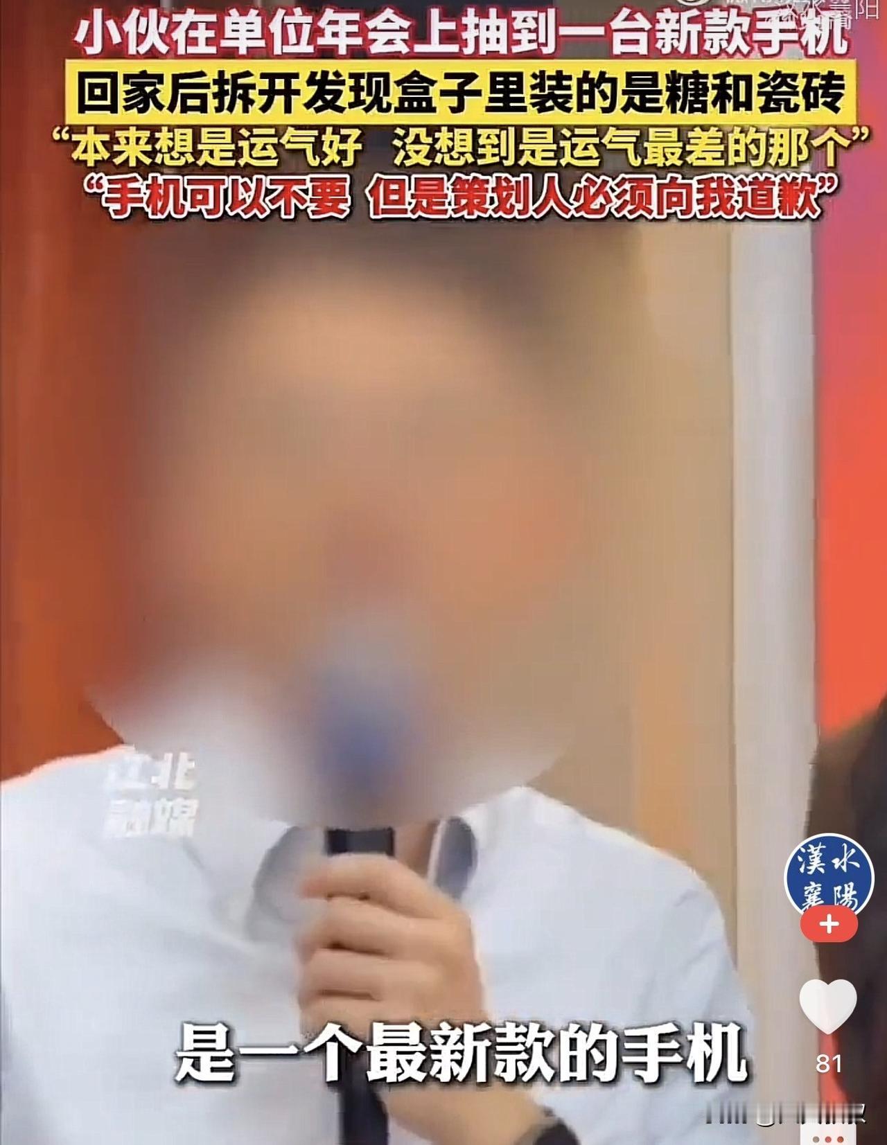 广东珠海，一小伙在公司年会上抽中了价值9988最新款的手机，小伙非常兴奋，打算把