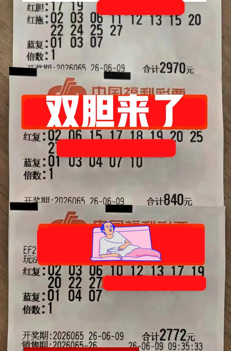 彩联盟的双胆大票来了，上一期有所进步，这一期我就不信了，直接全杀！