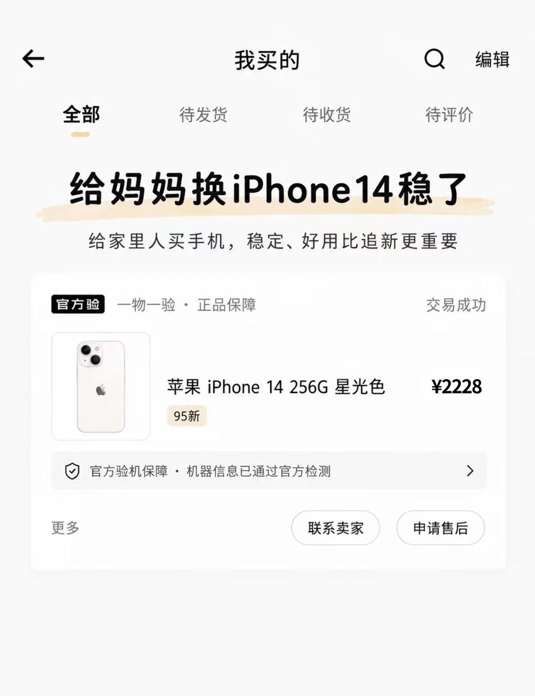 给妈妈换iPhone14稳了"前阵子发现我妈那台手机已经用了好多年，电池掉得特
