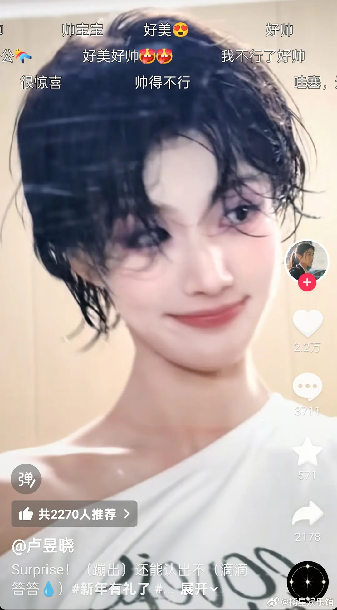 卢昱晓的短发新造型，说实话还是留长发吧