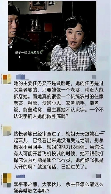 潜伏里，翠萍为什么从来没有被人怀疑过？图里的总结很接近真相——站长逮着翠萍问