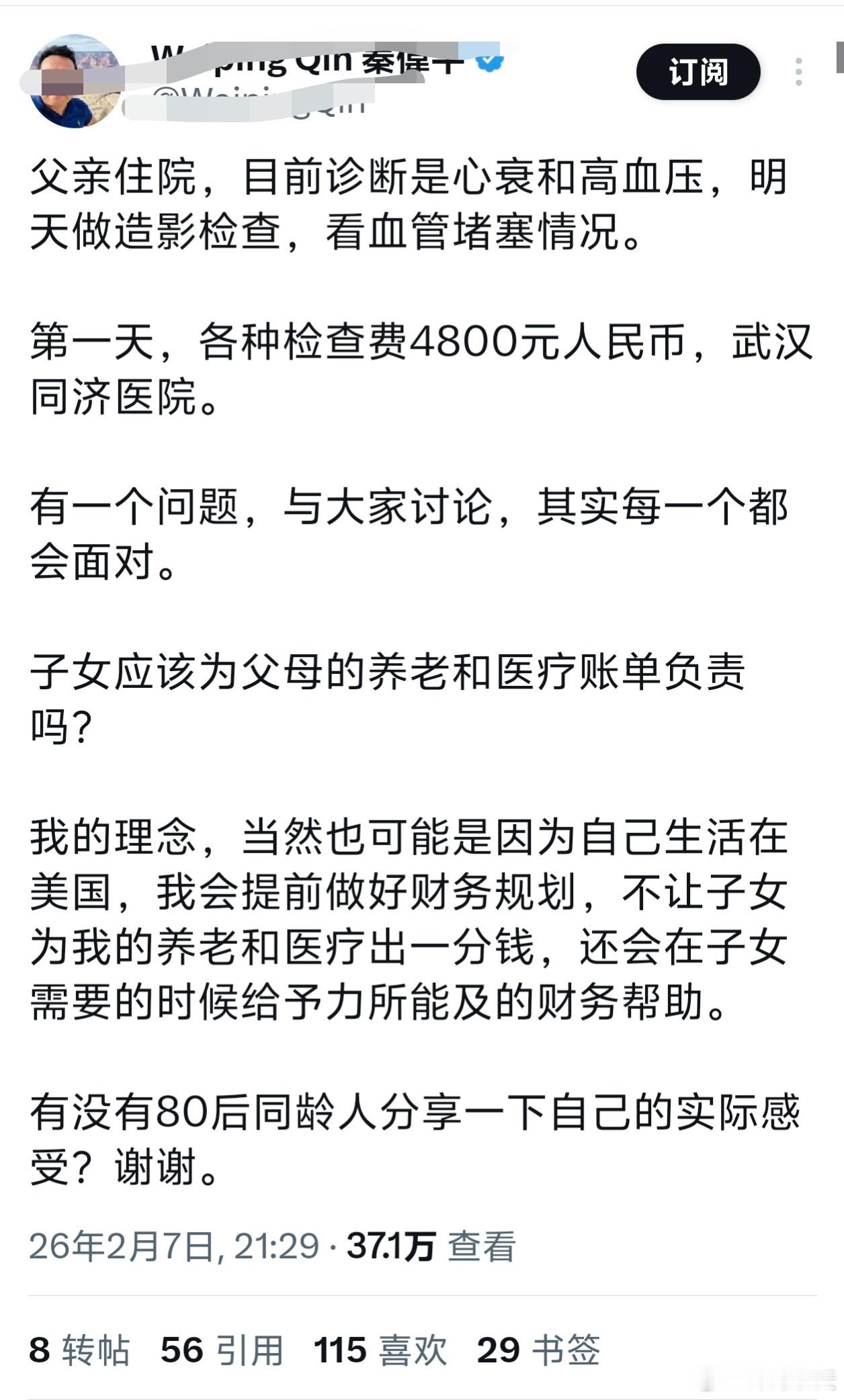 有位自称生活在美国的网民，父亲心衰在武汉住院，检查花了4800，他质疑子女为什么