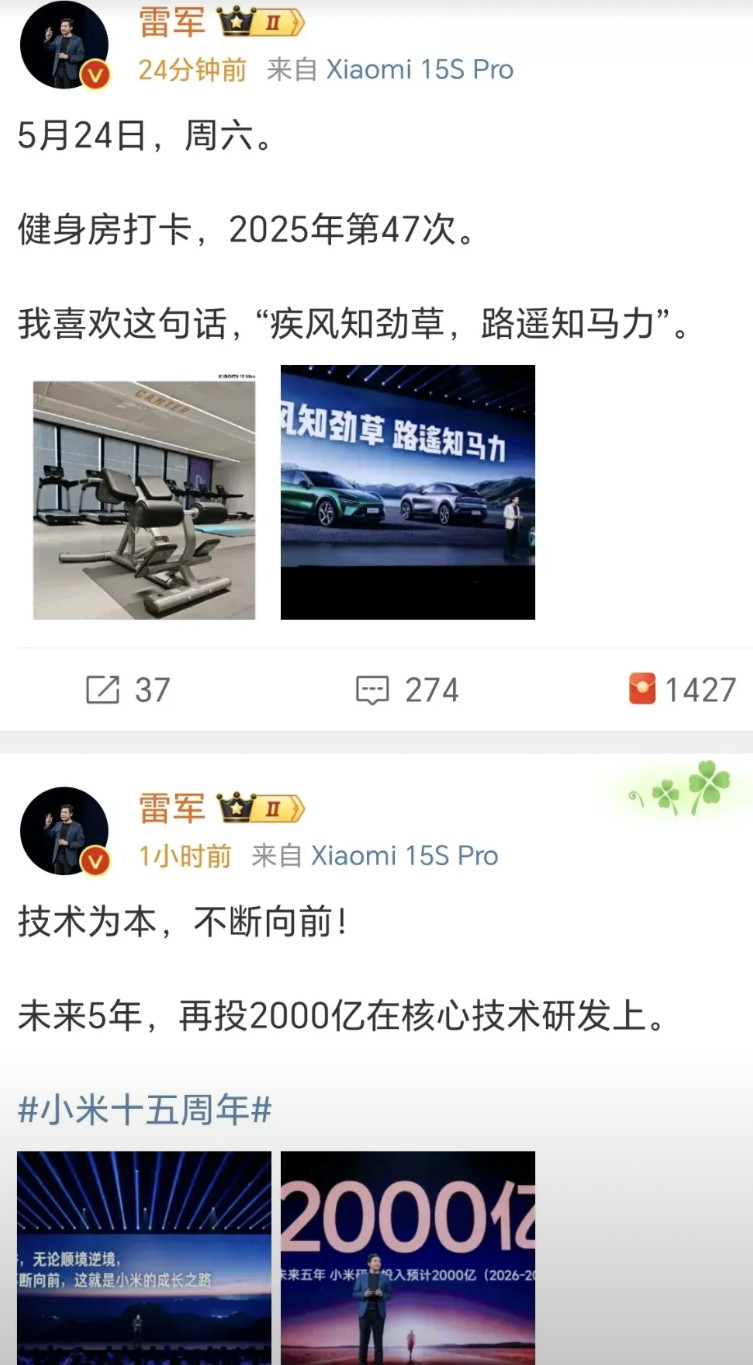 雷总真是互联网的高手啊，一个小时内连发两条微博，将自己前两天开发布会的内容再次拿