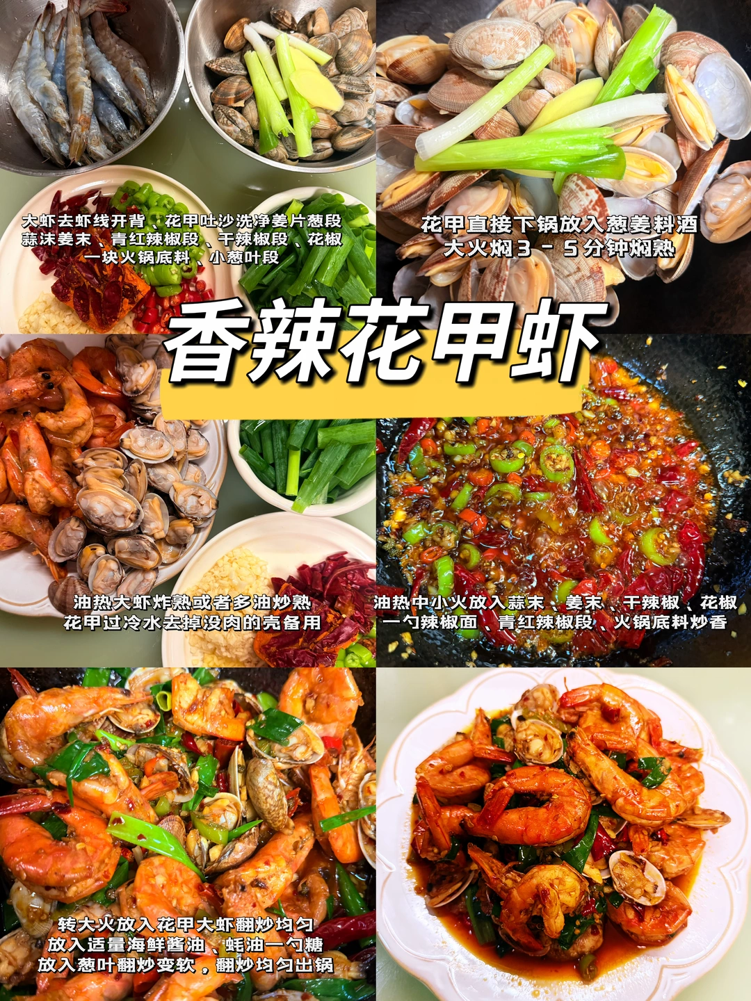 香辣花甲虾🦐出锅前加一点啤酒收汁更好吃！！