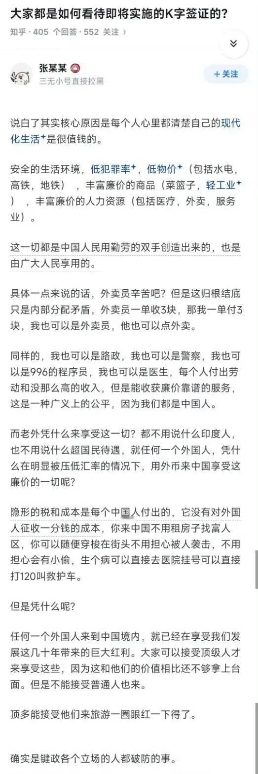 大家为什么都反对K签？这个网友的回答获得了很高的点赞。K签政策一推出，就受到
