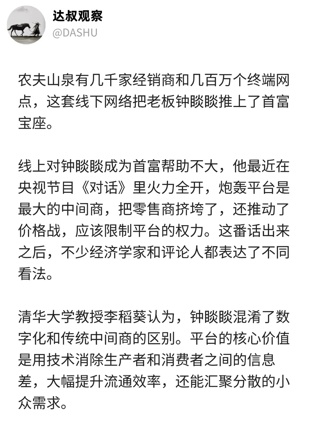 钟睒睒炮轰电商，大V们怎么看