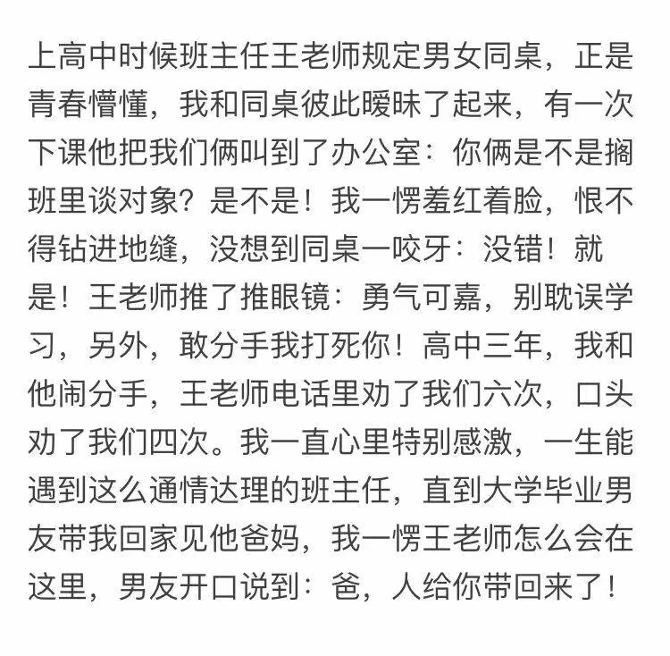 哈哈哈哈哈哈哈哈哈，这班主任我是服气的！[笑着哭]​搞笑​​​​