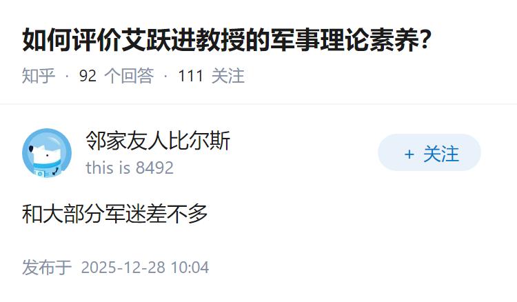 如何评价艾跃进教授的军事理论素养？