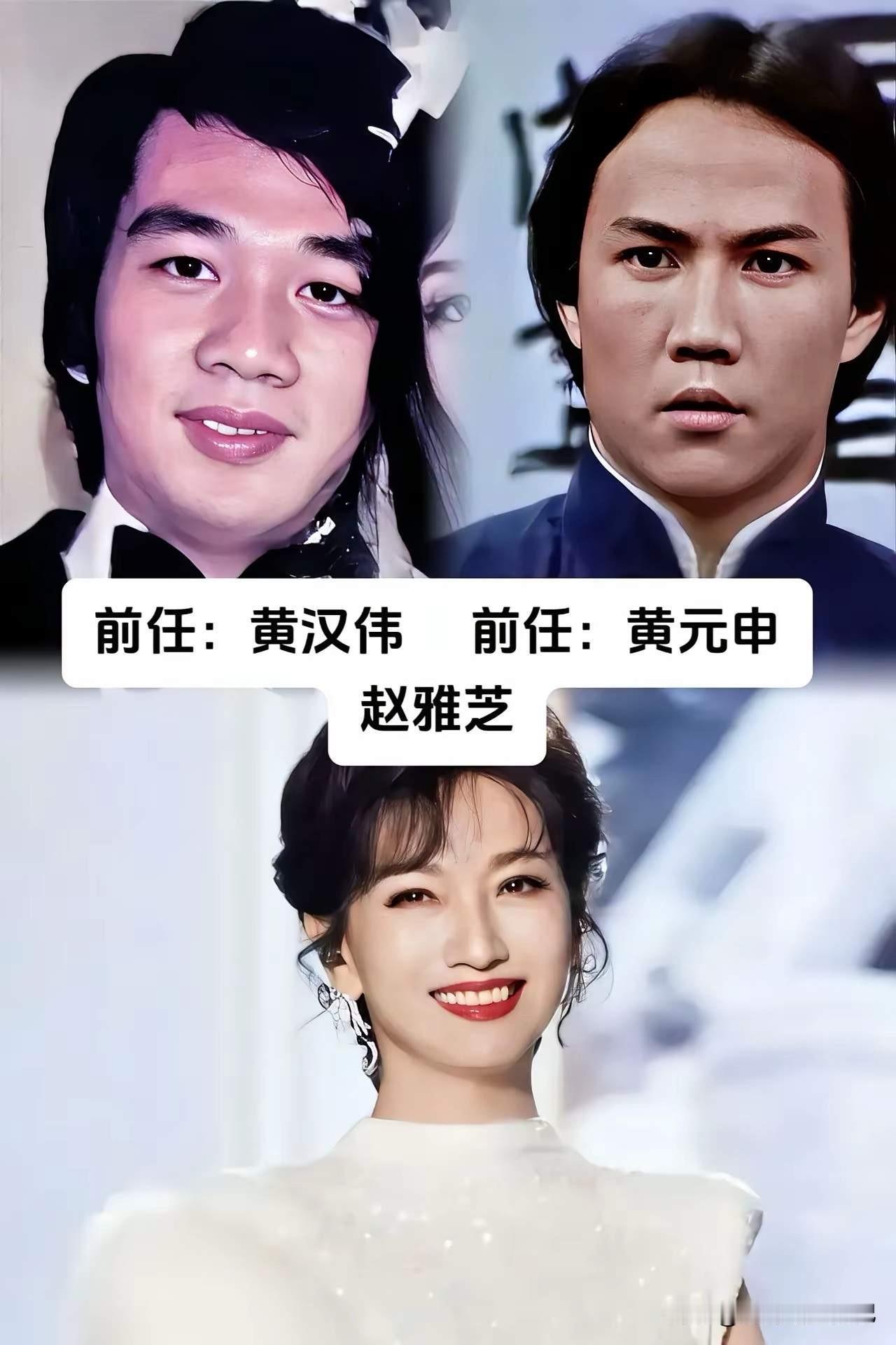 赵雅芝，前任现任颜值都很高。张艾嘉，前任现任颜值都很高。林青霞，前任现任颜值