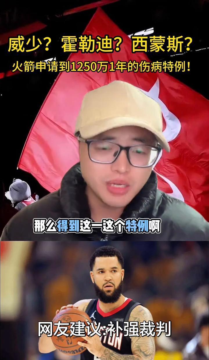 火箭突然多出1250万现金，但只能“租”一年巨星。管理层谈判名单上有三个名字。