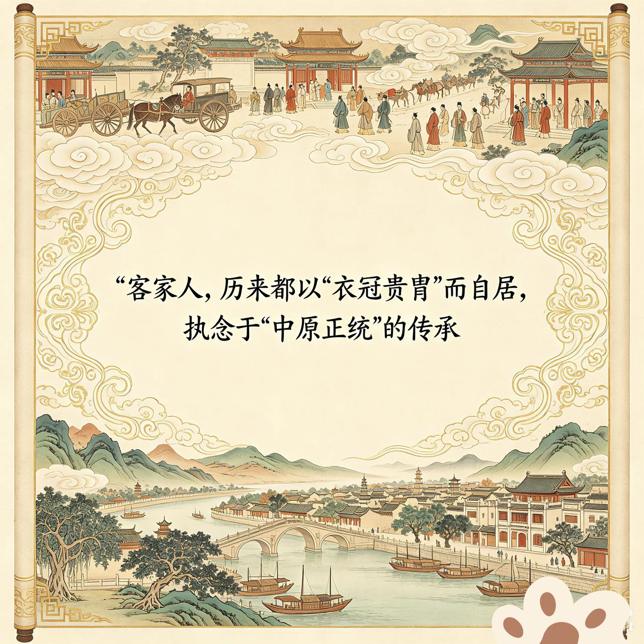 不同于南方百越各族群，客家人，历来都以“衣冠贵胄”而自居，执念于“中原正统”的传