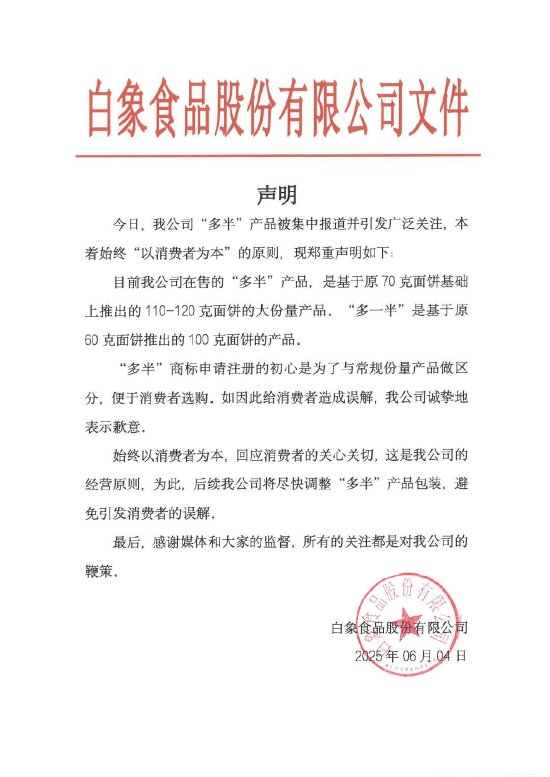 白象道歉: 初心是便于消费者选购, 将尽快调整“多半”产品包装